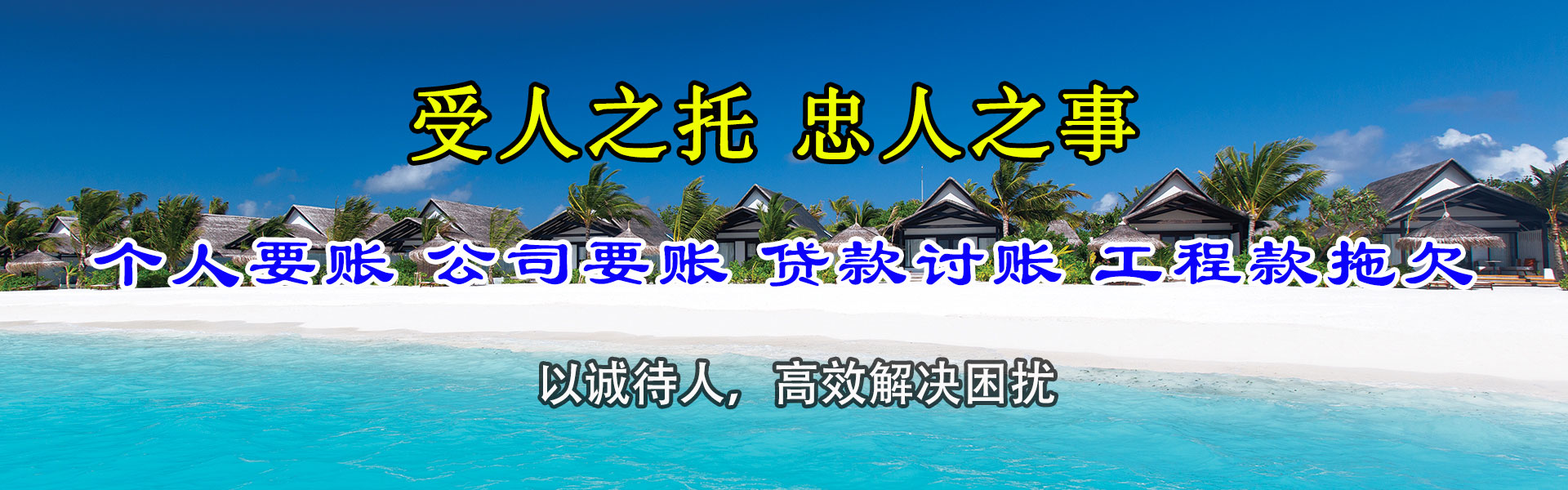 长海要债公司